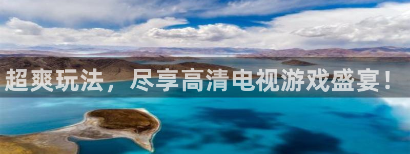 鼎点娱乐官方注册登录：超爽玩法，尽享高清电视游戏盛宴！